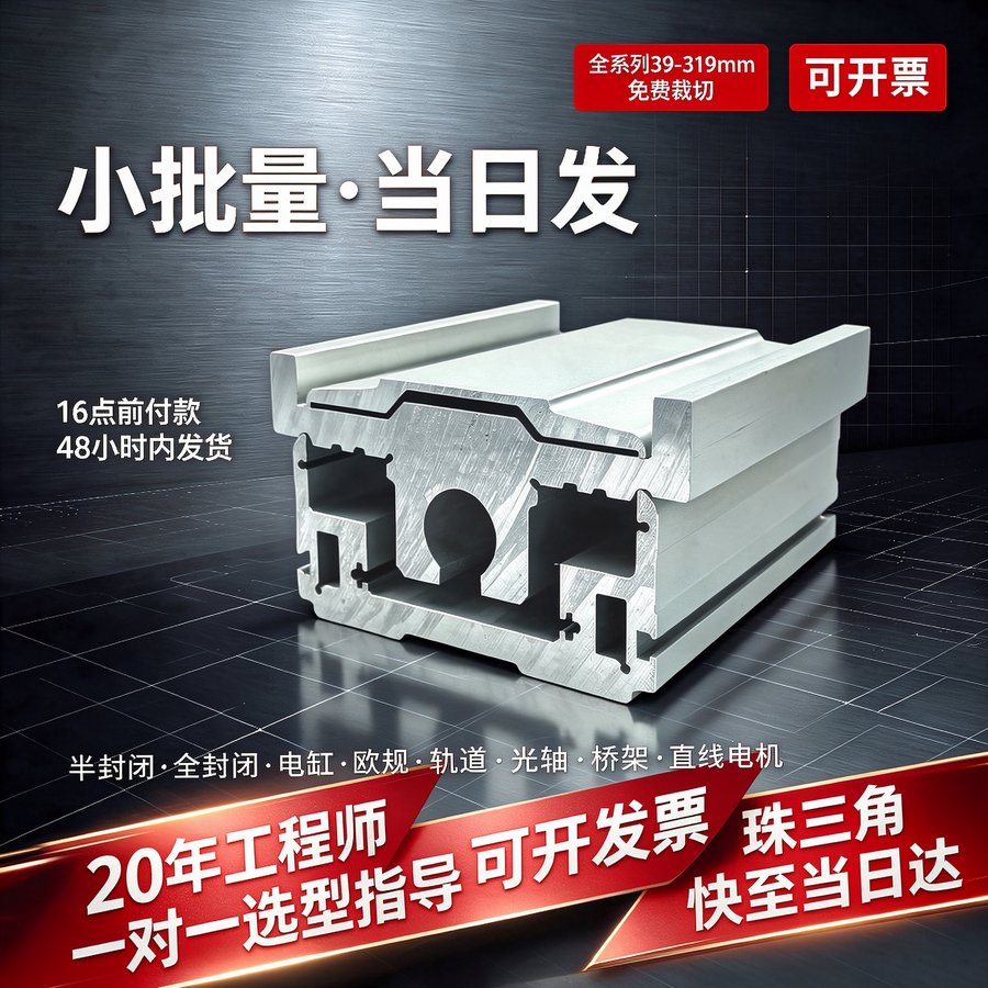 核心卖点：全系列39-319mm免费裁切 · 小批量当日发 · 48小时内发货 · 20年工程师一对一选型指导